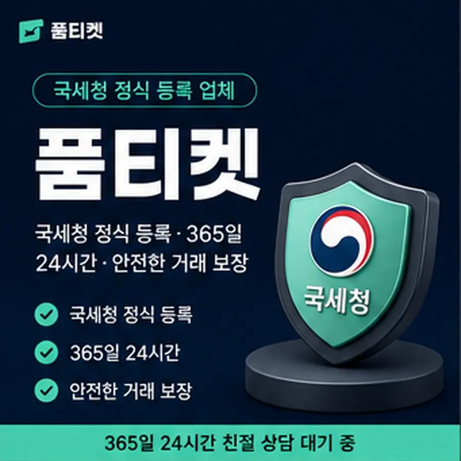 품티켓 모바일 정보이용료 정보이용료 갈래 안내 이미지