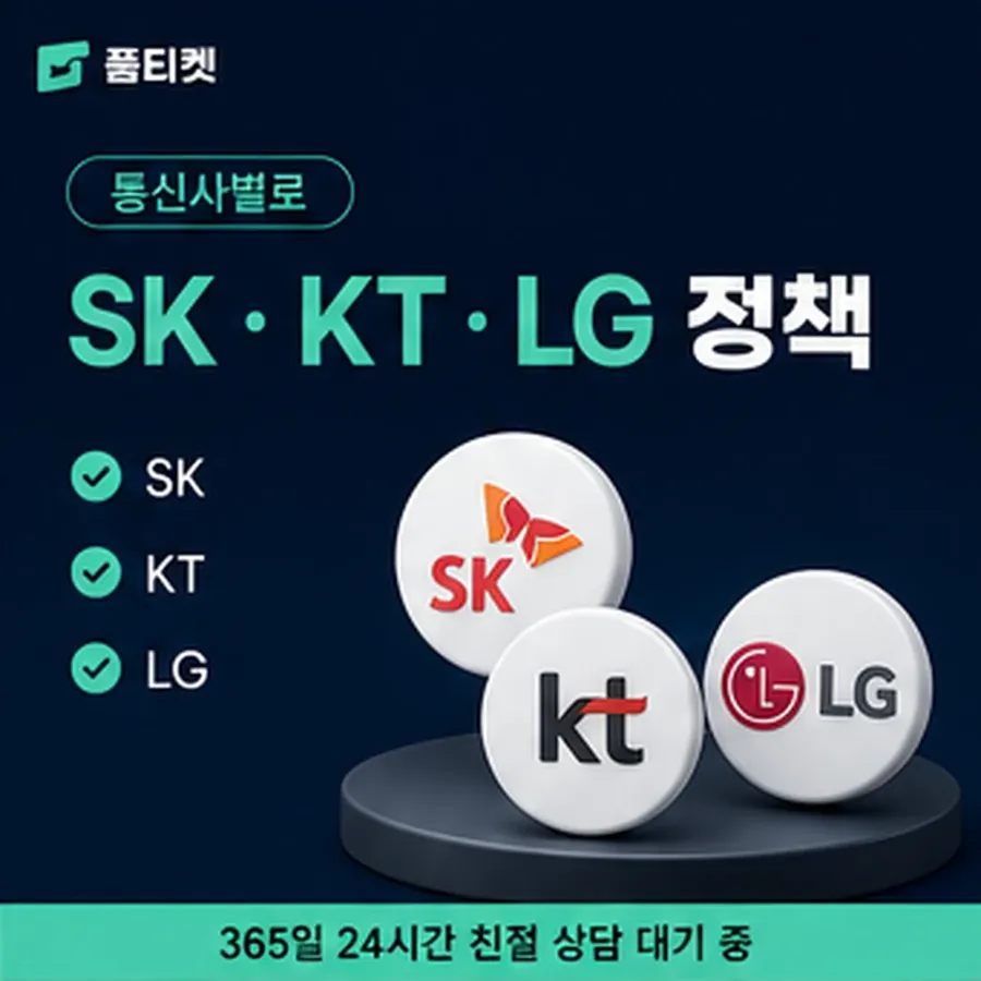 품티켓 모바일 정보이용료 서비스별 결제 경로 안내 이미지