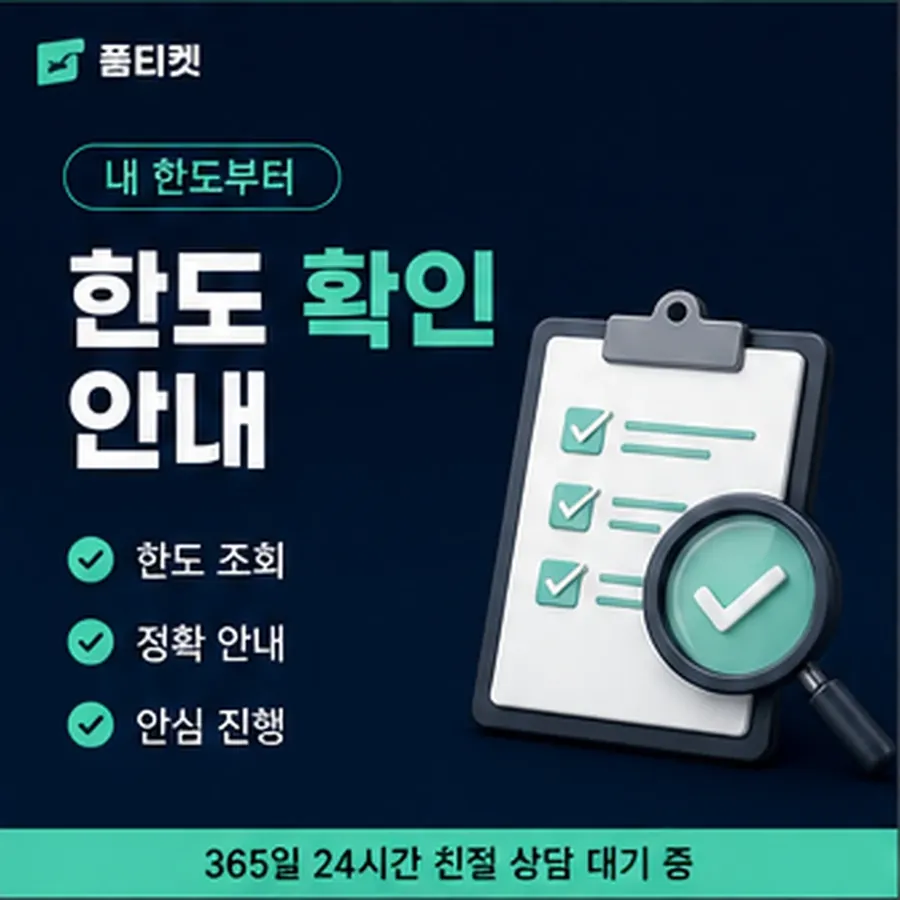 품티켓 모바일 정보이용료 이용 가능액 조회 안내 이미지