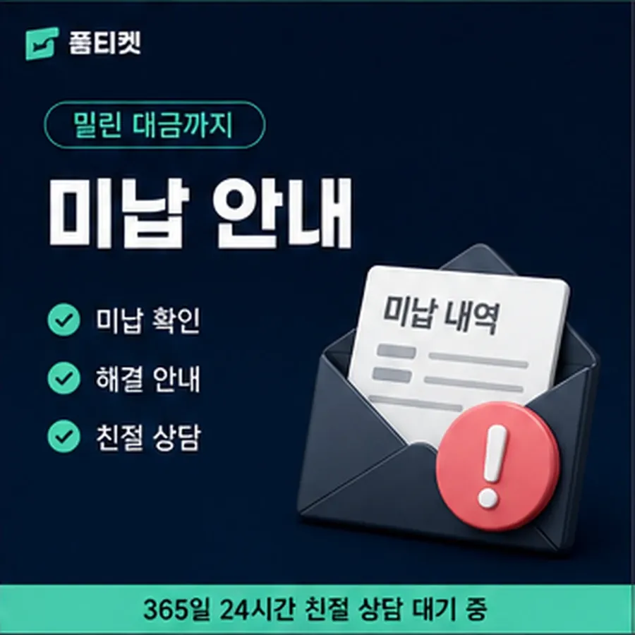 품티켓 모바일 정보이용료 값이 정해지는 항목 안내 이미지