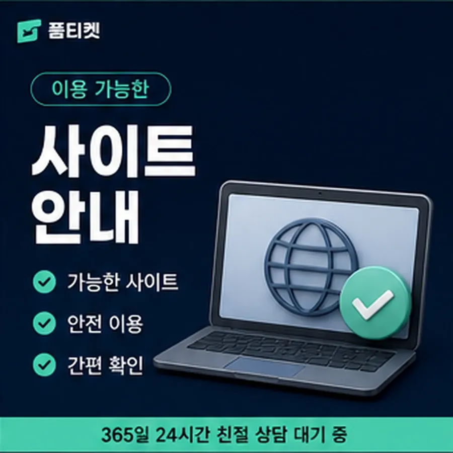 품티켓 모바일 정보이용료 사용 내역 확인 안내 이미지