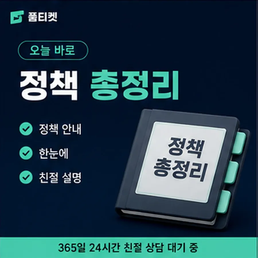 품티켓 모바일 정보이용료 결제 제한과 복구 안내 이미지