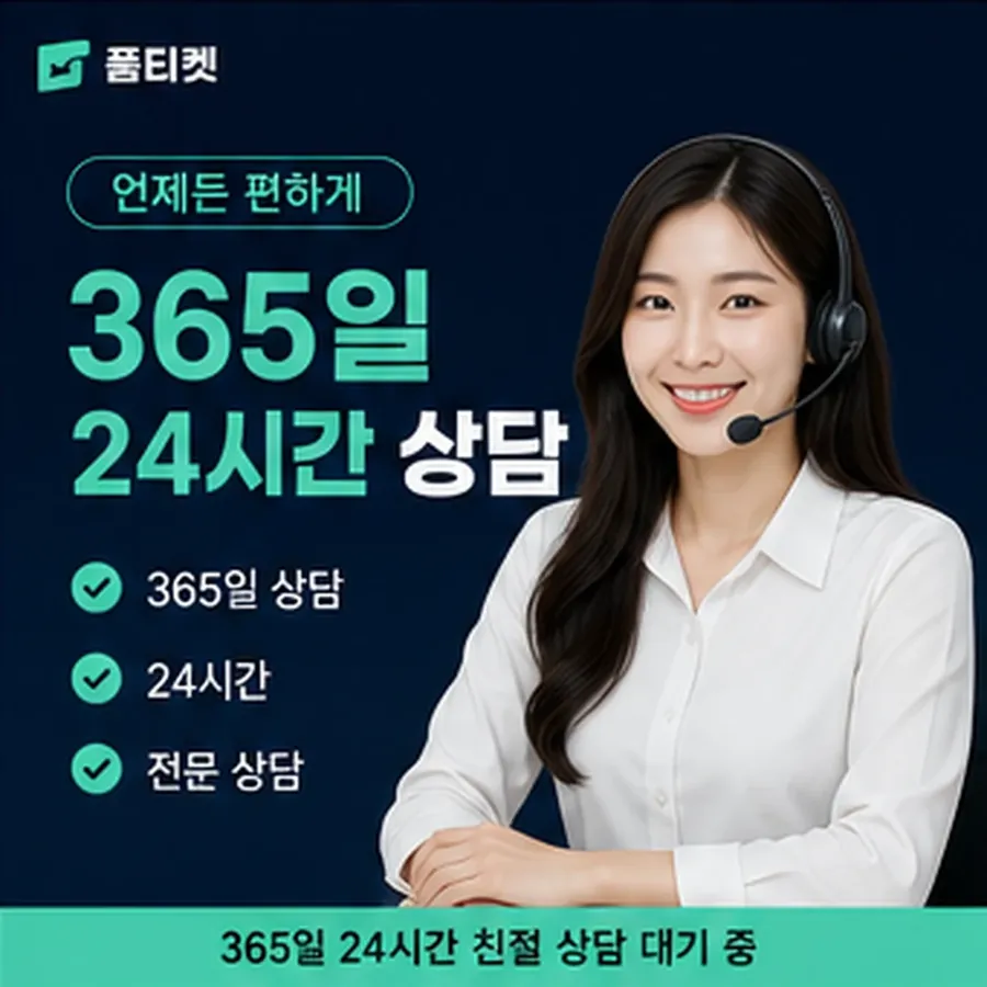 품티켓 모바일 정보이용료 기준 삼을 화면 안내 이미지